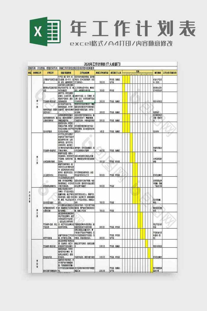 年工作计划安排excel模板