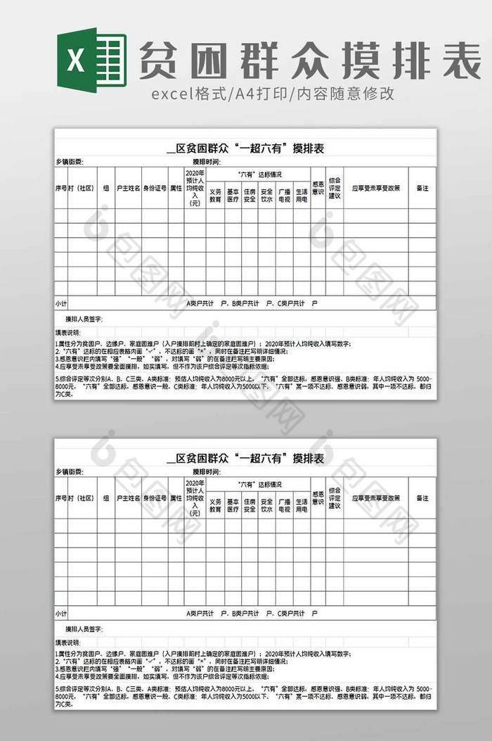 贫困群众摸排表excel模板图片图片