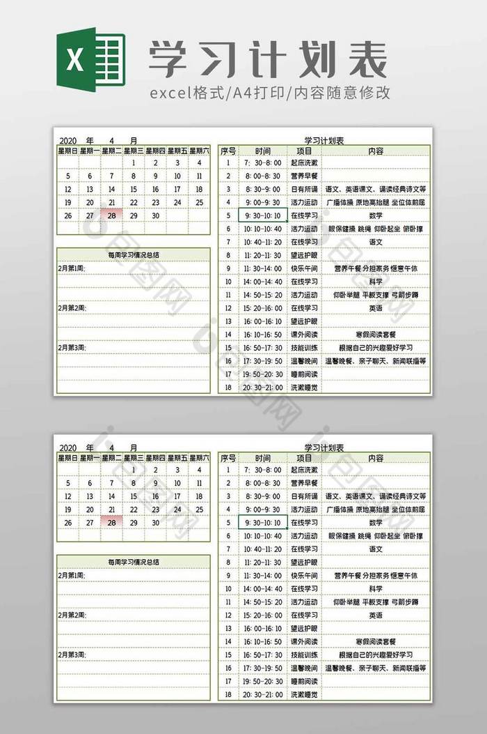 学习计划表excel模板图片图片