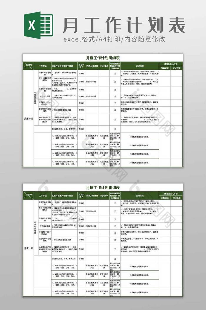 月度工作计划安排表excel模板图片图片