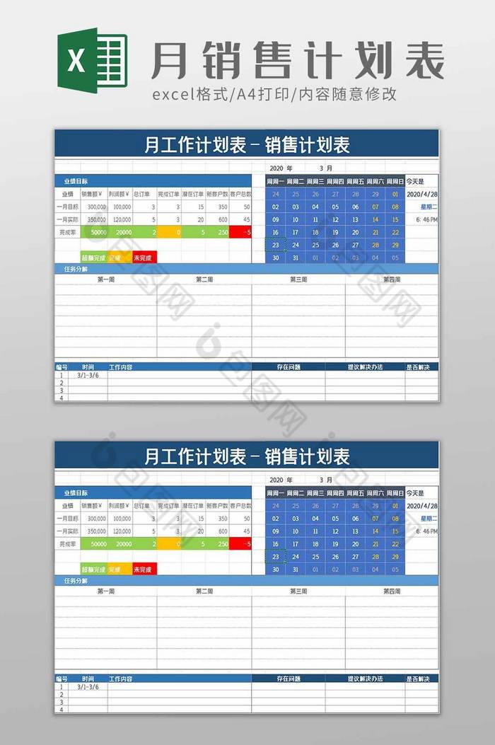 月销售计划表excel模板图片图片