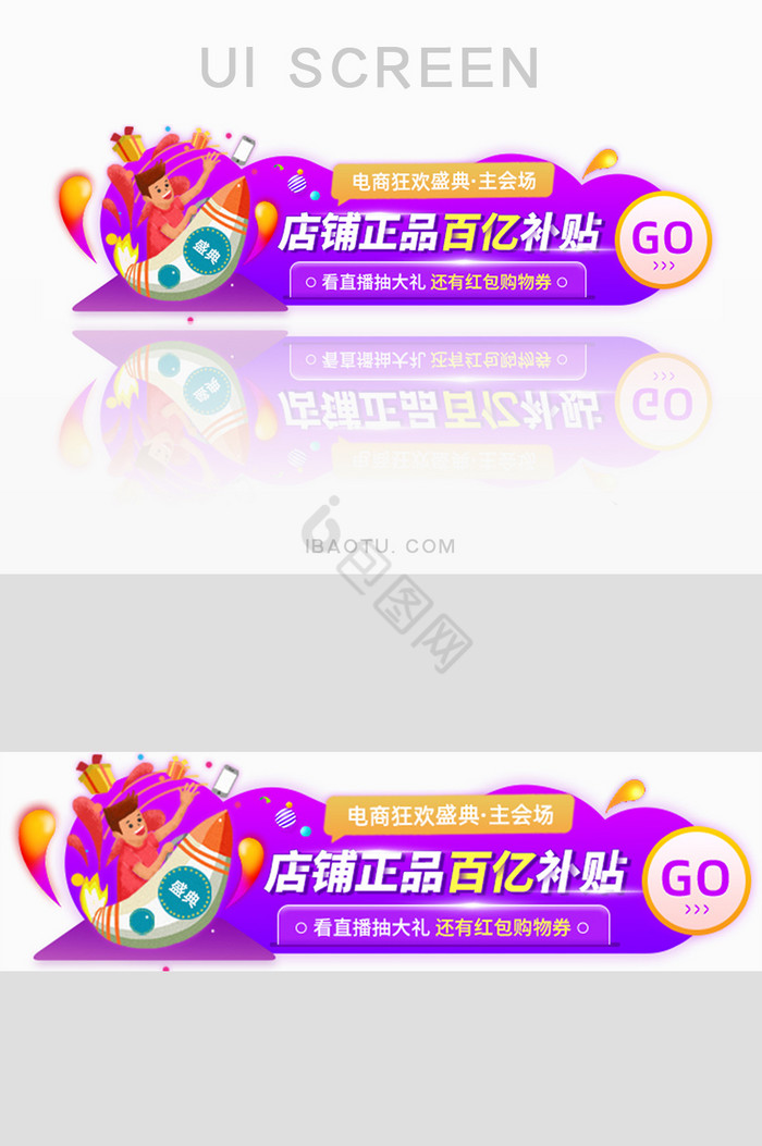 电商活动百亿补贴大礼胶囊banner