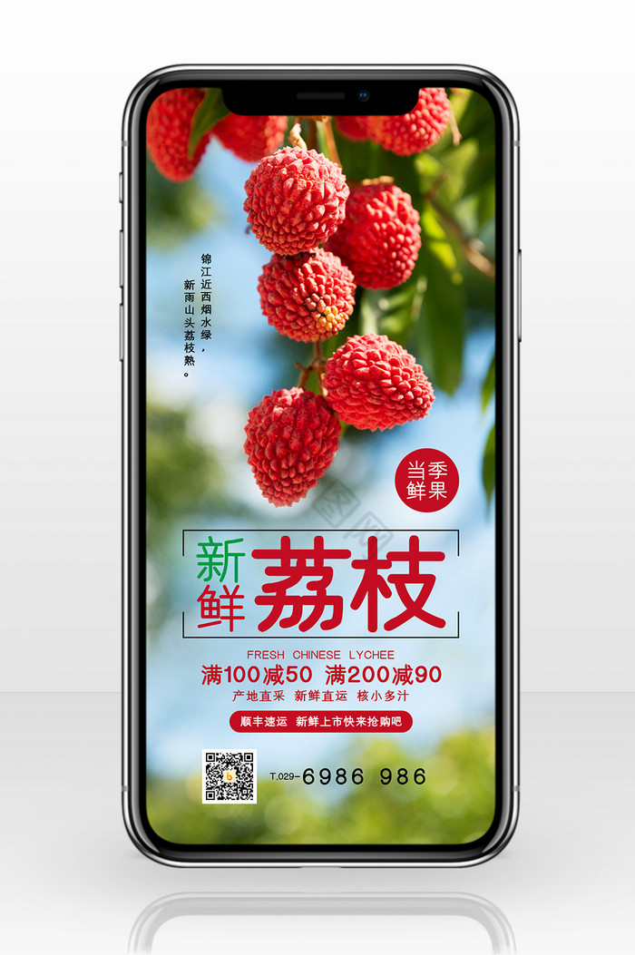 简约新鲜荔枝手机配图