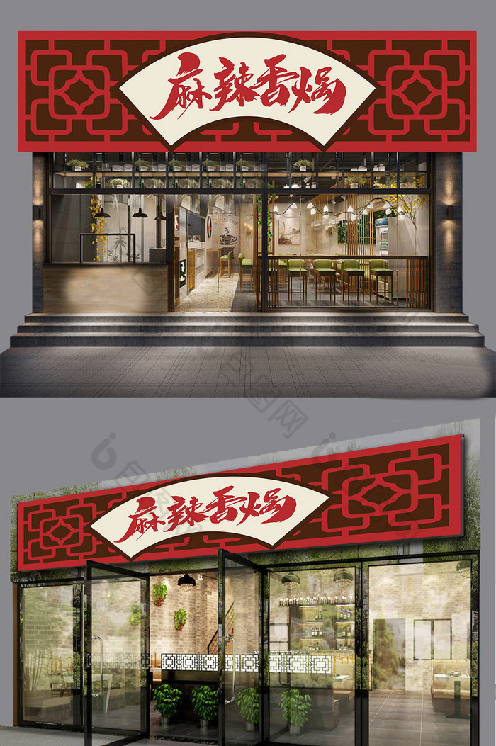 中式麻辣香锅餐饮店门头图片图片