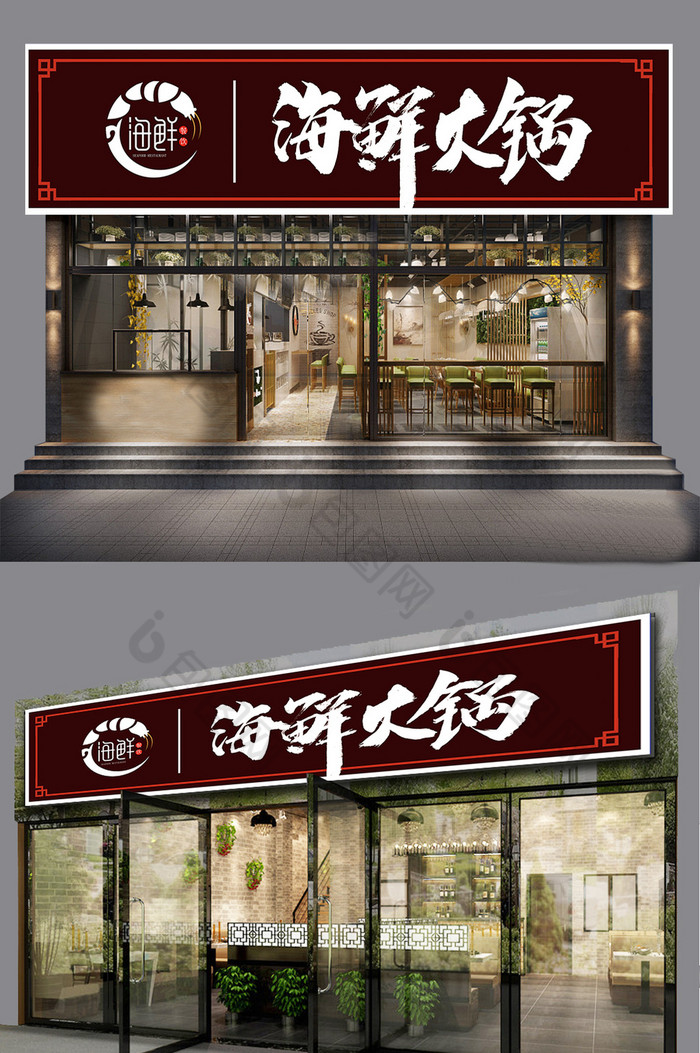 中式海鲜店门头图片图片