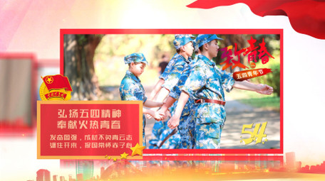 华丽五四青年节党政图文宣传AE模板