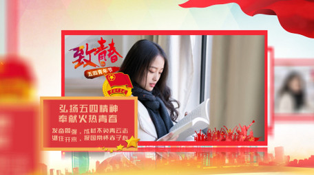 华丽五四青年节党政图文宣传AE模板