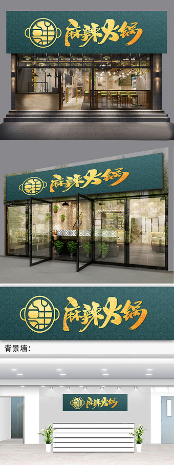 泡菜招牌门头图片大全下载-包图网