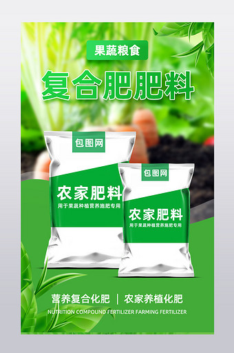 果蔬蔬菜农家符合化肥营养有机蔬菜详情页图片