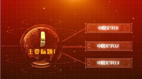 大气红色分类ae模板