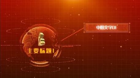 大气红色分类ae模板