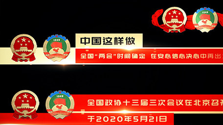 红色党政两会热点字幕包装AE模板