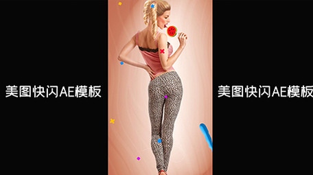 夏日美图展示AE模板