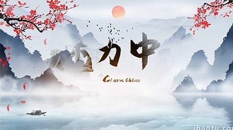 中国风水墨古风片头AE模板