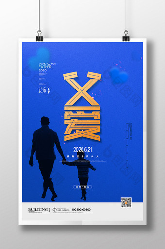 蓝色父爱父亲节节日宣传海报图片
