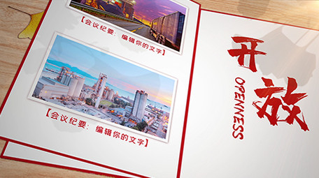 党建翻书效果聚焦两会图文模板