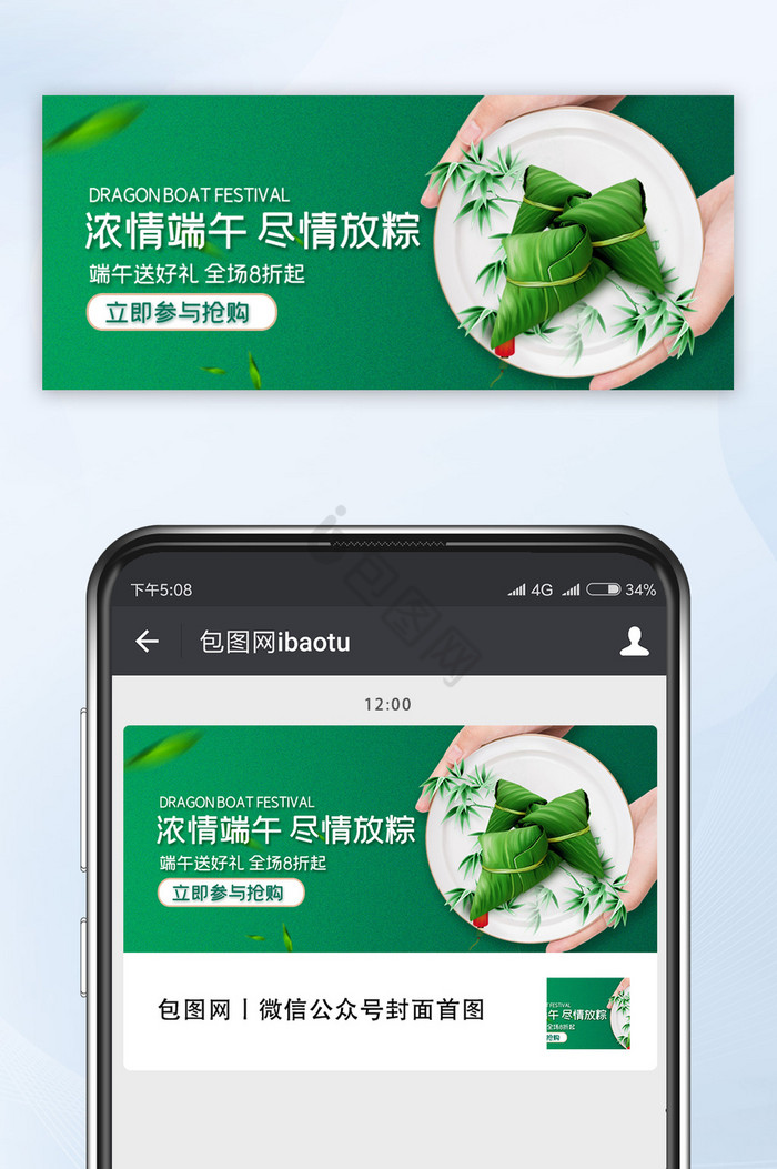 简约端午节粽子促销微信公众号配图