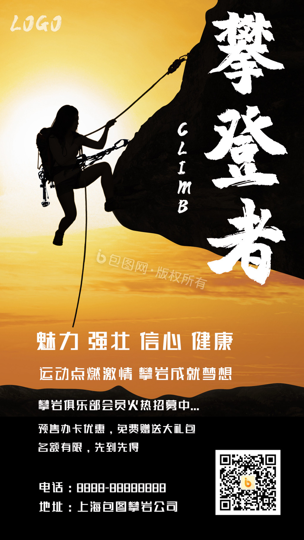 攀登者攀岩俱乐部促销动态海报GIF