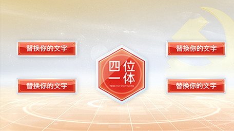 党政组织构架标题文字信息分类数据AE模板