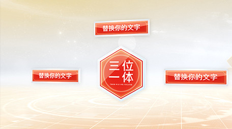 党政组织构架标题文字信息分类数据AE模板