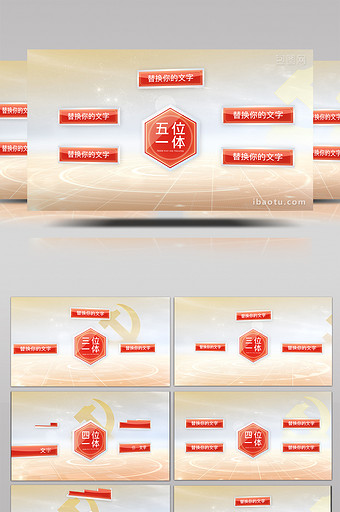 党政组织构架标题文字信息分类数据AE模板图片