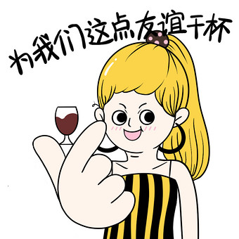 夏天友谊干杯塑料友情人物动图gif