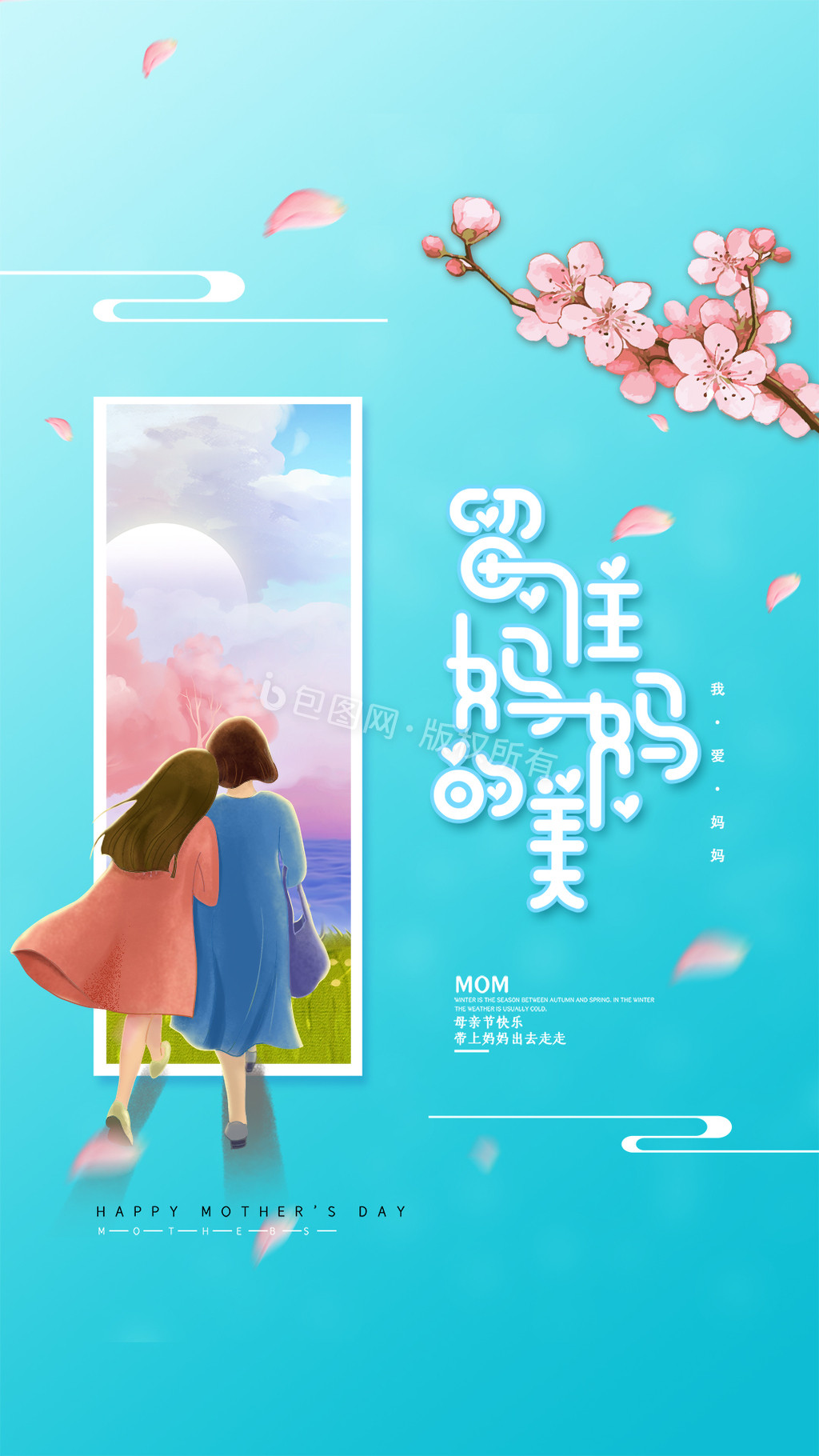 简约大气樱花母亲节插画动态海报