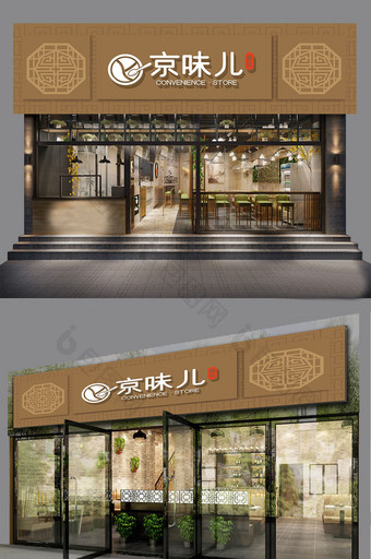 中式大气简约京菜美食餐饮门头招牌模板图片