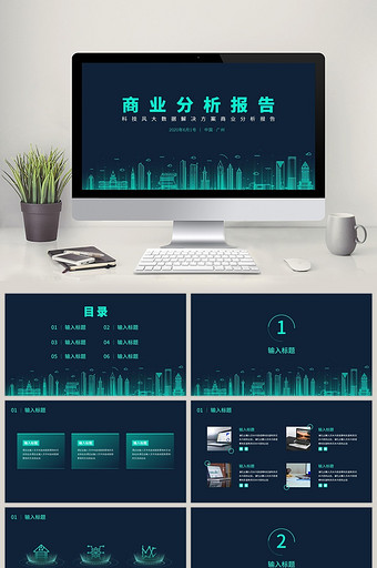 青色科技大数据商业分析报告PPT模板图片