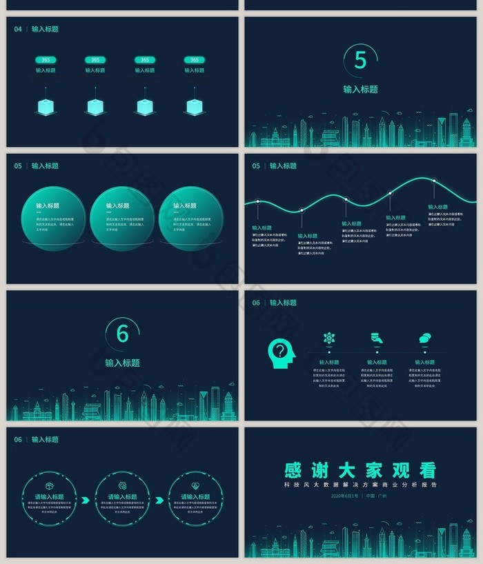 青色科技大数据商业分析报告PPT模板