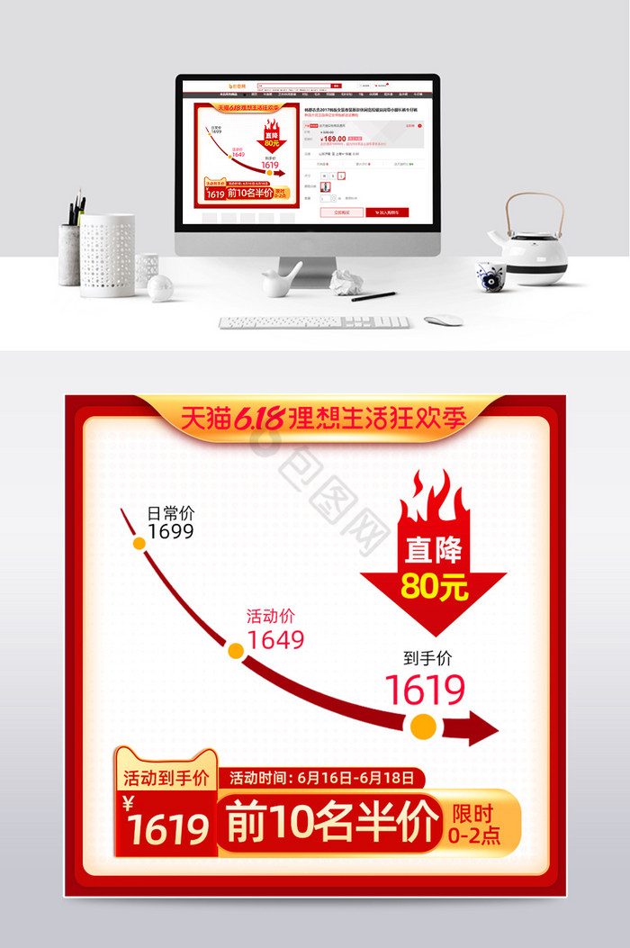 618淘宝天猫产品价格直降主图直通车模板