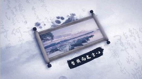 中国风水墨卷轴ae图文模板
