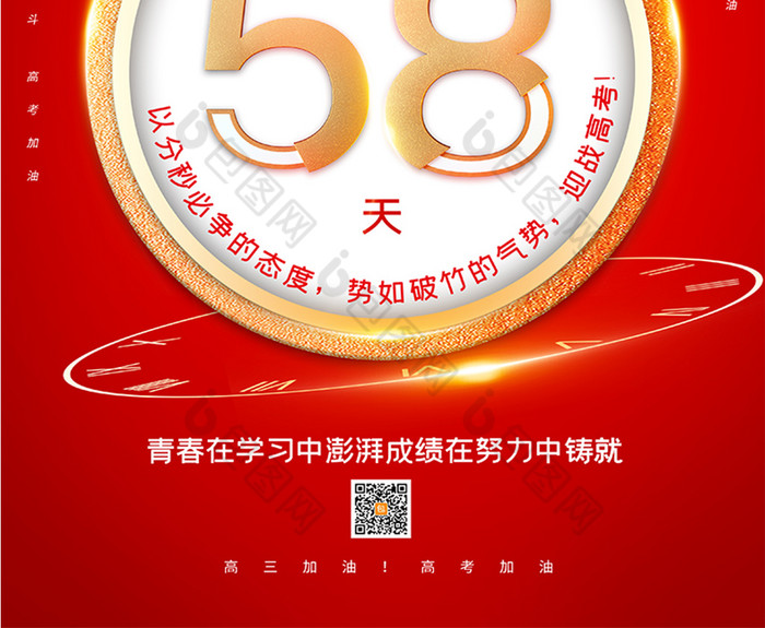 红色大气高考倒计时psd【海报免费下载】-包图网