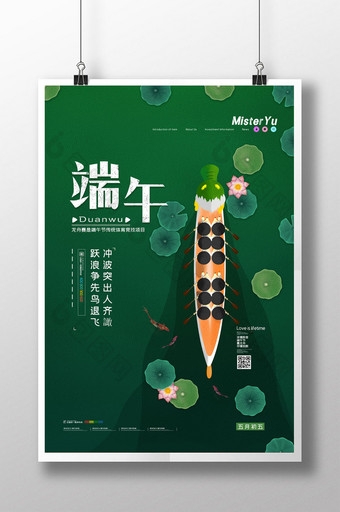 简约传统节日端午节赛龙舟宣传海报图片