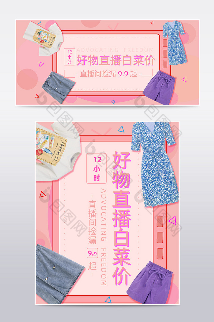 女装服装直播间海报banner促销模板图片图片
