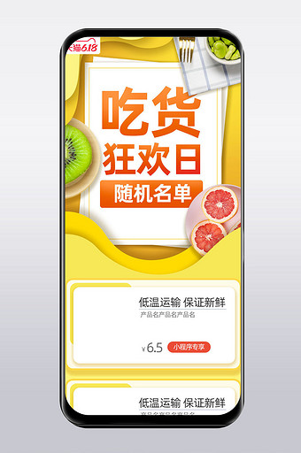 果蔬生黄色清新猫超饿了么电商手机端图片