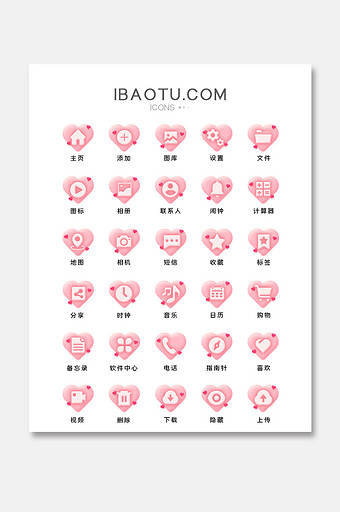 清新粉色520情人节软件主题icon图标图片