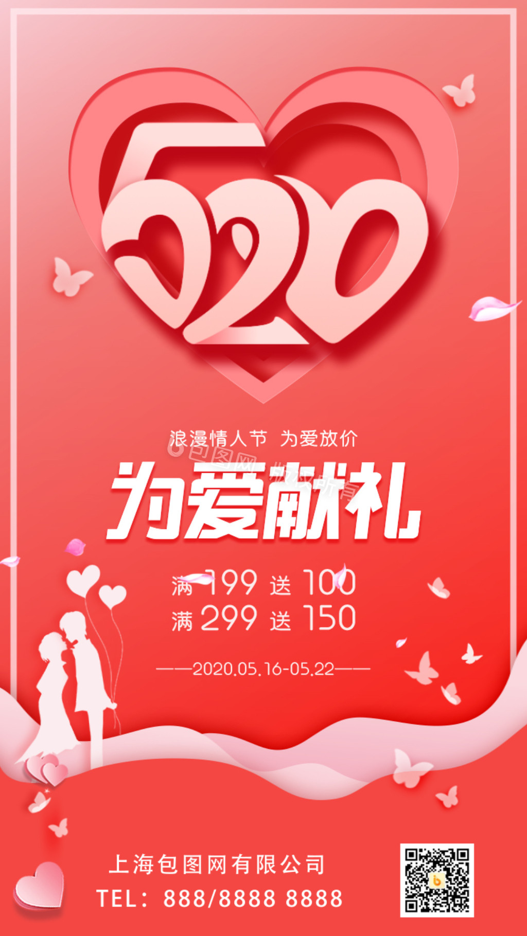 红色浪漫520情人节促销动态海报GIF
