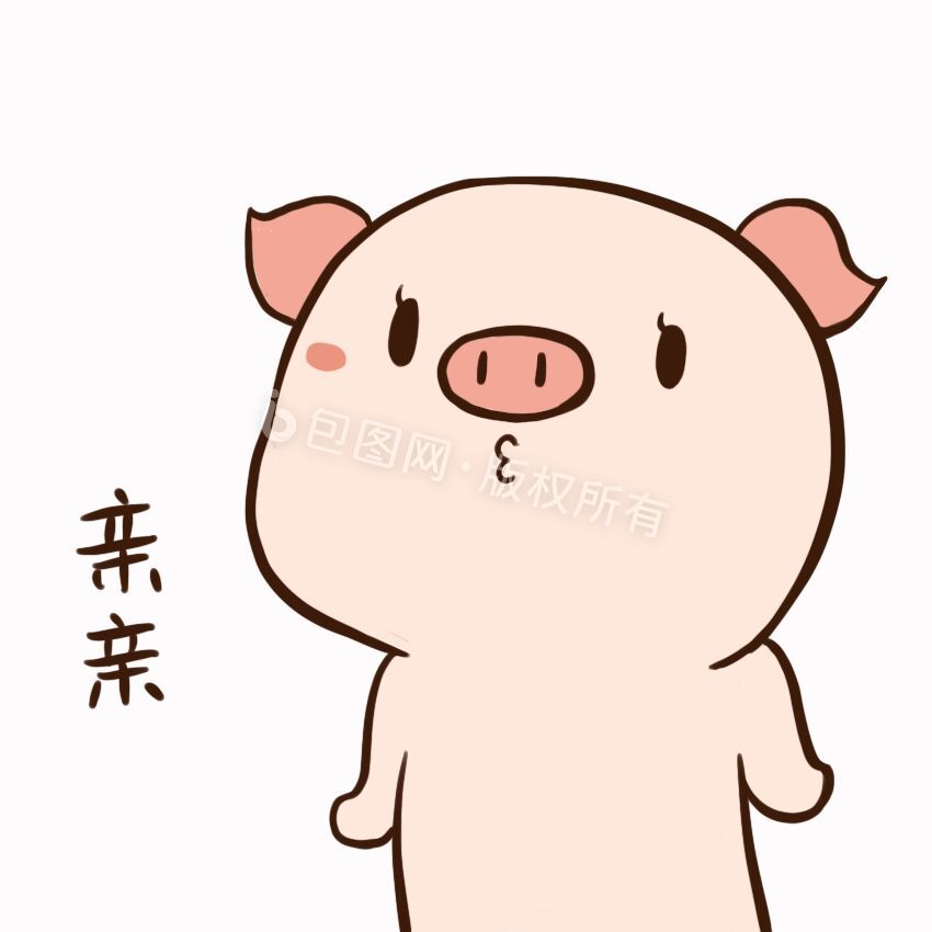 粉色小猪亲亲动态表情包