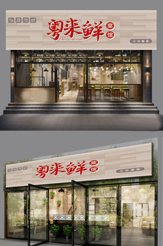 木纹餐饮美食门头招牌模板图片