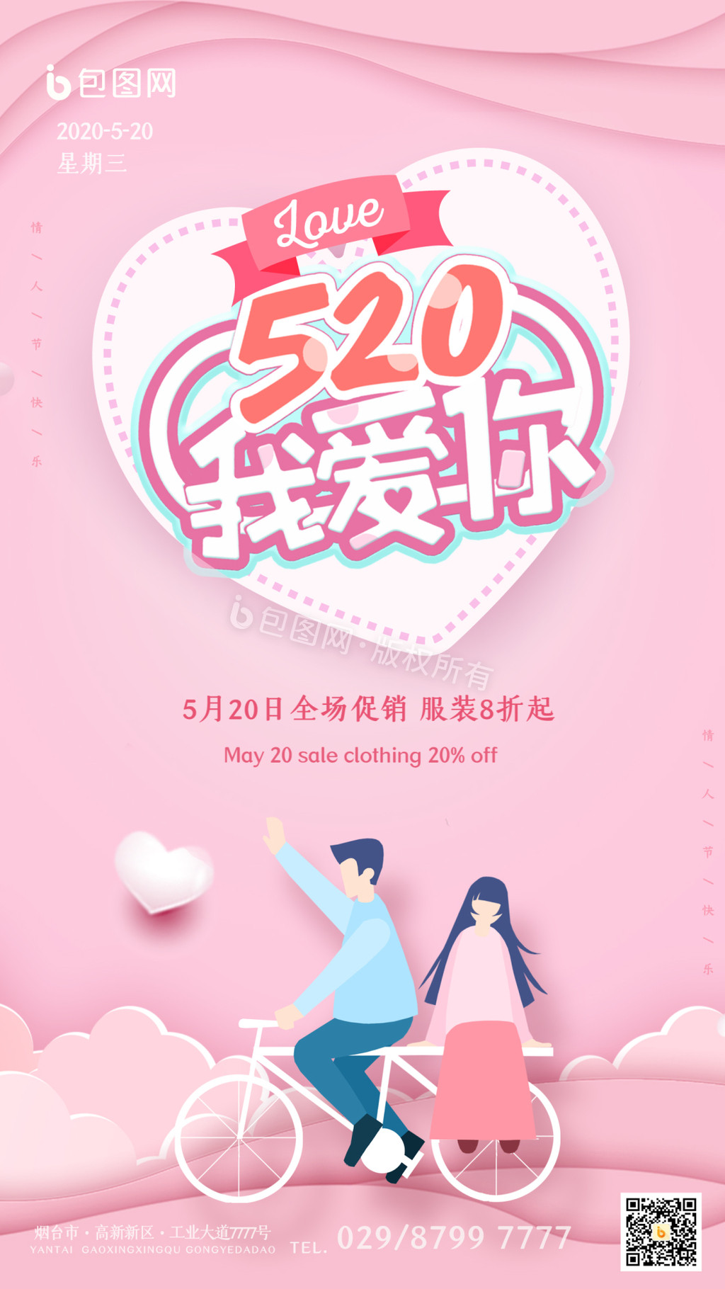 粉色卡通520情人节动态海报GIF