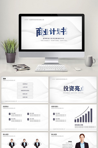 简约通用全行业商业融资计划书PPT模板