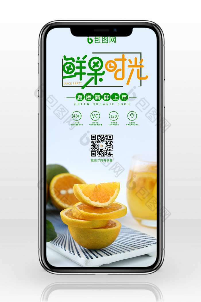 清新鲜果时光新鲜橙子夏橙水果促销手机配图图片图片