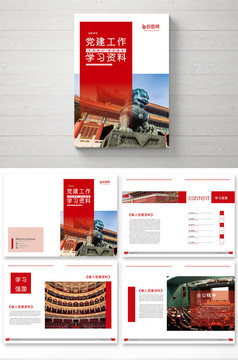 时尚大气党建工作画册