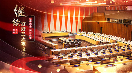 震撼绚丽党政两会热点解析宣传展示