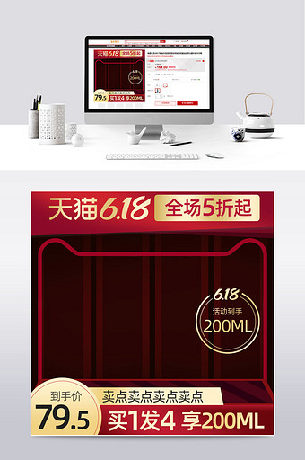 天猫618狂欢节电商红色炫酷主图模板图片