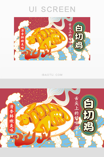 原创中国风广东粤菜白切鸡美食海报图片