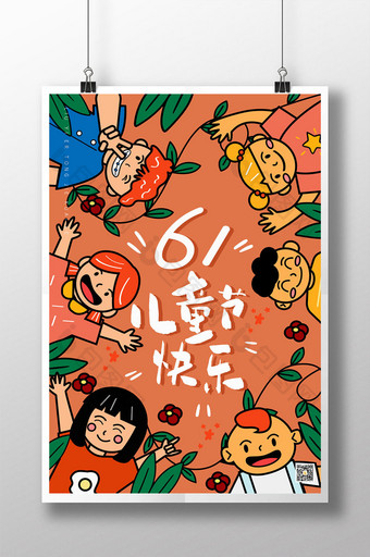 橘色六一儿童节欢乐活泼人物插画图片