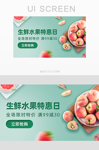 水蜜桃水果生鲜手机移动banner图片