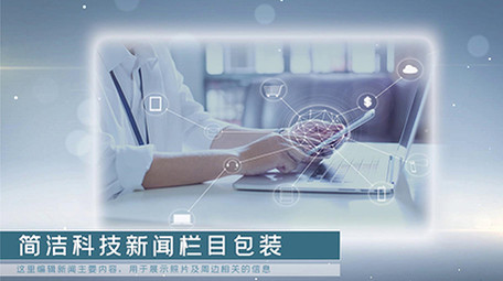 简洁科技新闻栏目包装pr模板